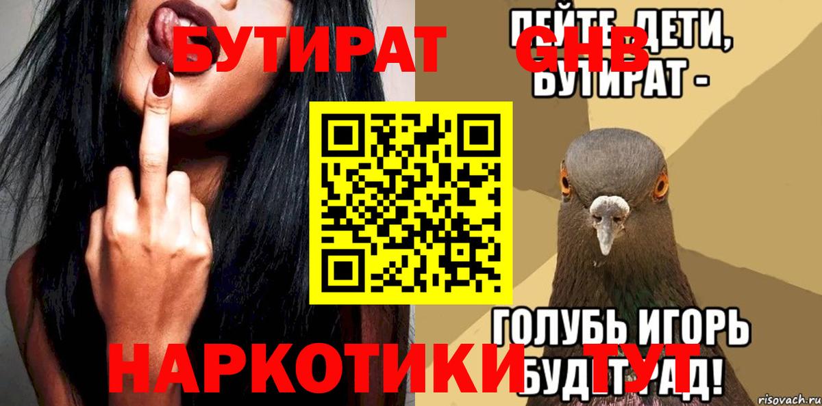 БУТИРАТ 1.4BDO  Верхняя Салда 