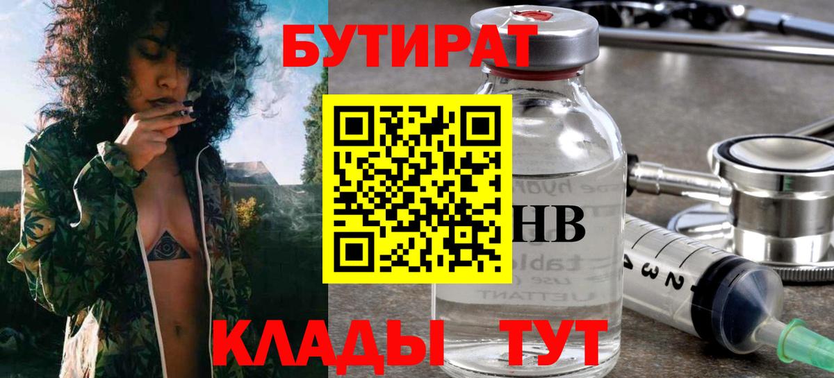 Бутират Butirat Верхняя Салда