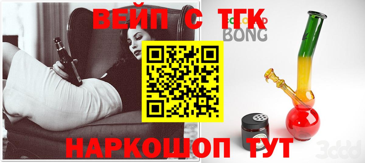 ТГК вейп с тгк Верхняя Салда